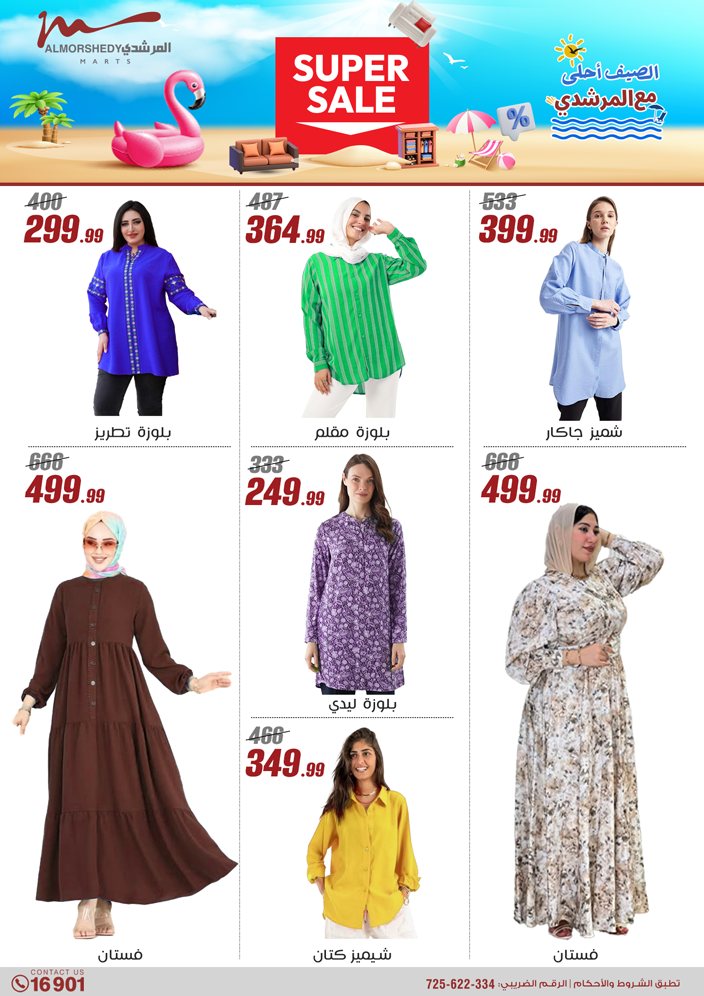 almorshedy offers from 8may to 14may 2025 عروض المرشدى من 8 مايو حتى 14 مايو 2025 صفحة رقم 59